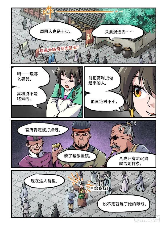 第七十四回 东躲西藏 第4页