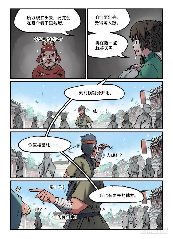 第七十四回 东躲西藏 第5页