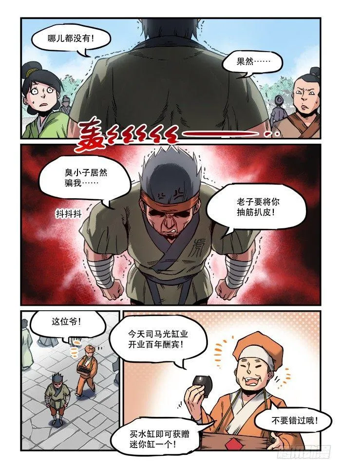第七十四回 东躲西藏 第6页