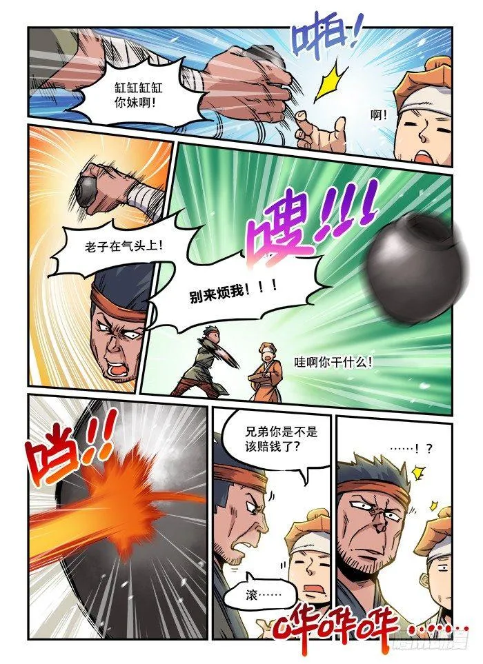 第七十四回 东躲西藏 第7页