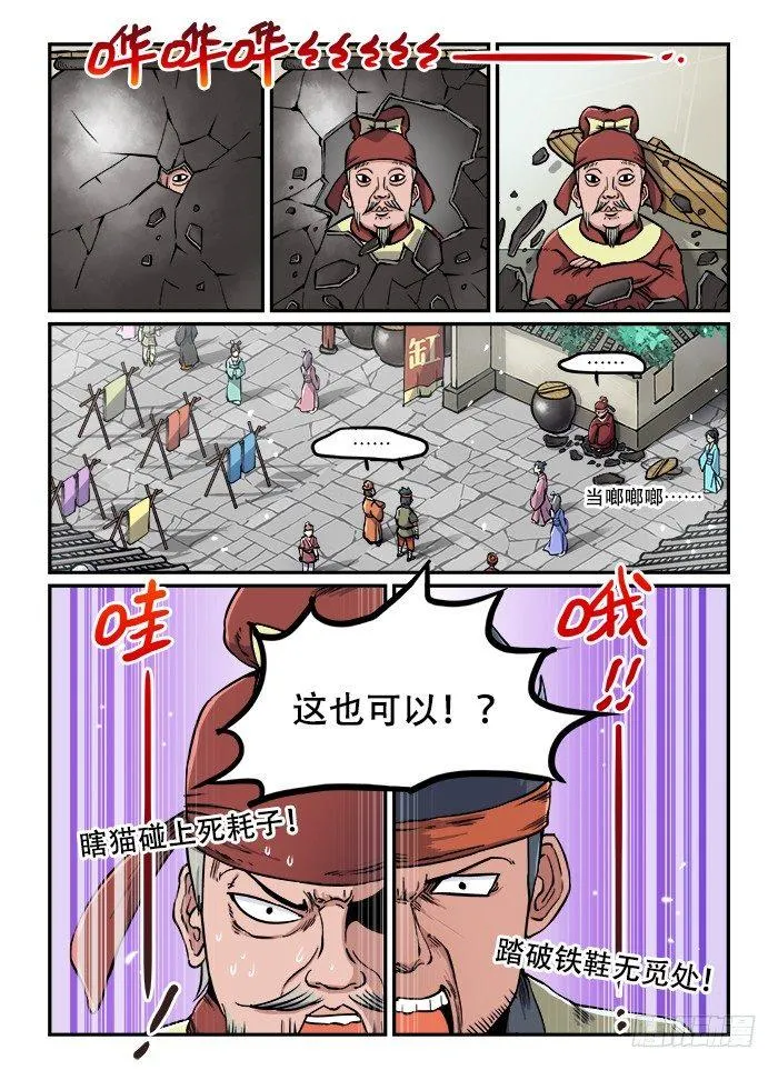 第七十四回 东躲西藏 第8页