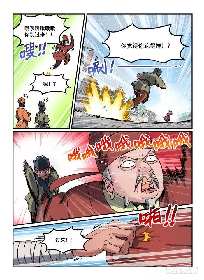 第七十五回 路见不平 第1页