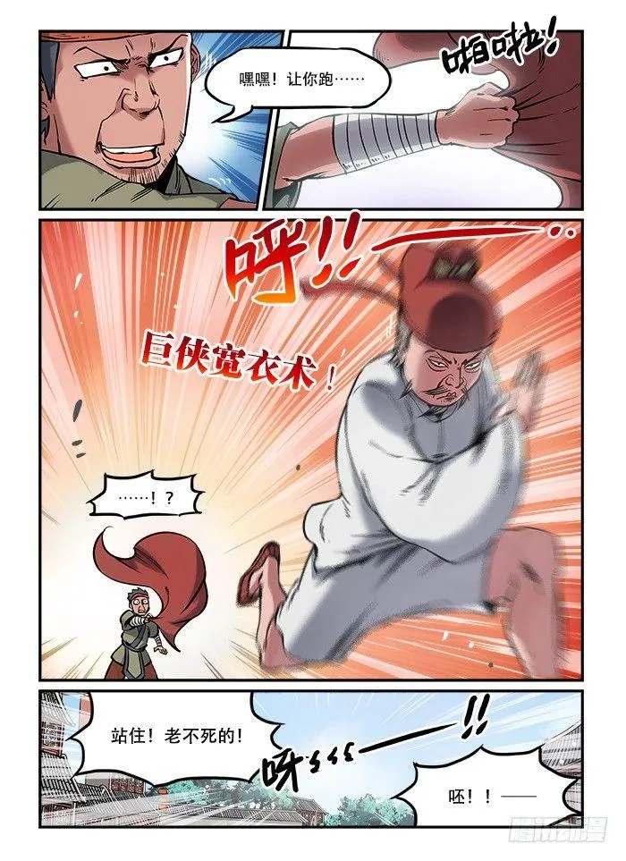 第七十五回 路见不平 第2页
