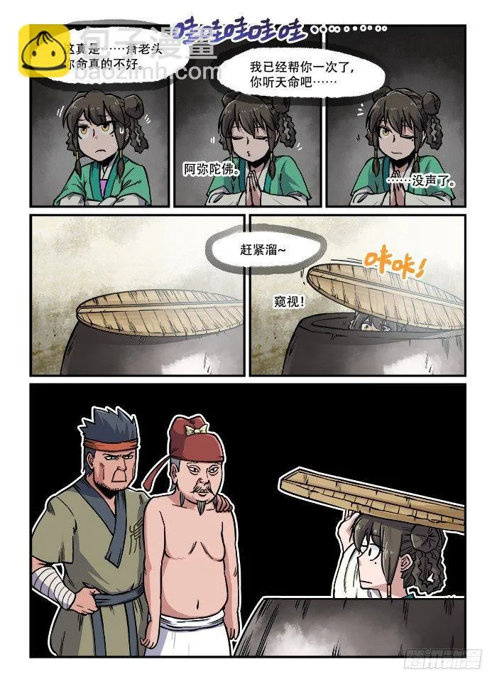 第七十五回 路见不平 第3页