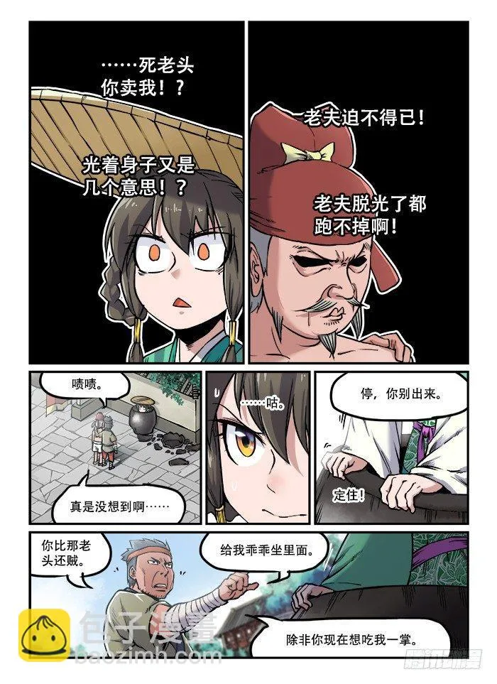 第七十五回 路见不平 第4页
