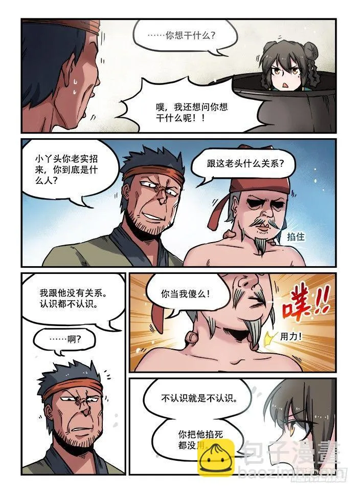 第七十五回 路见不平 第5页