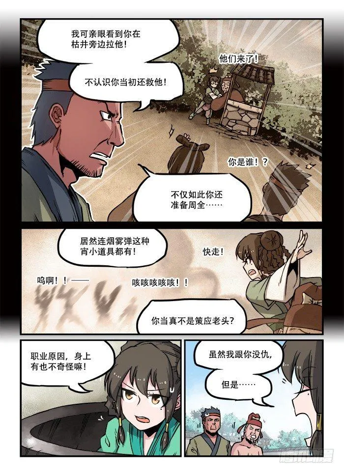 第七十五回 路见不平 第6页