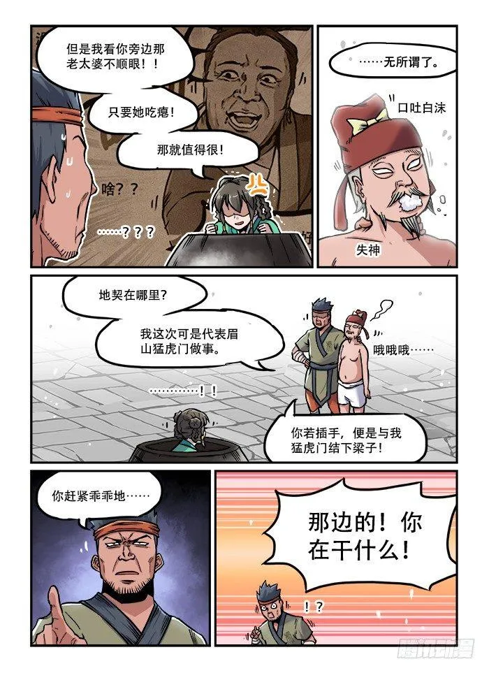 第七十五回 路见不平 第7页