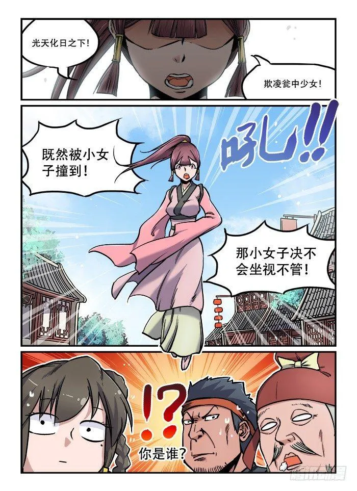 第七十五回 路见不平 第8页