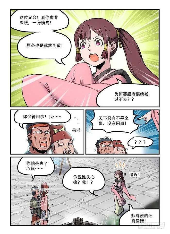 第七十六回 信口雌黄 第1页