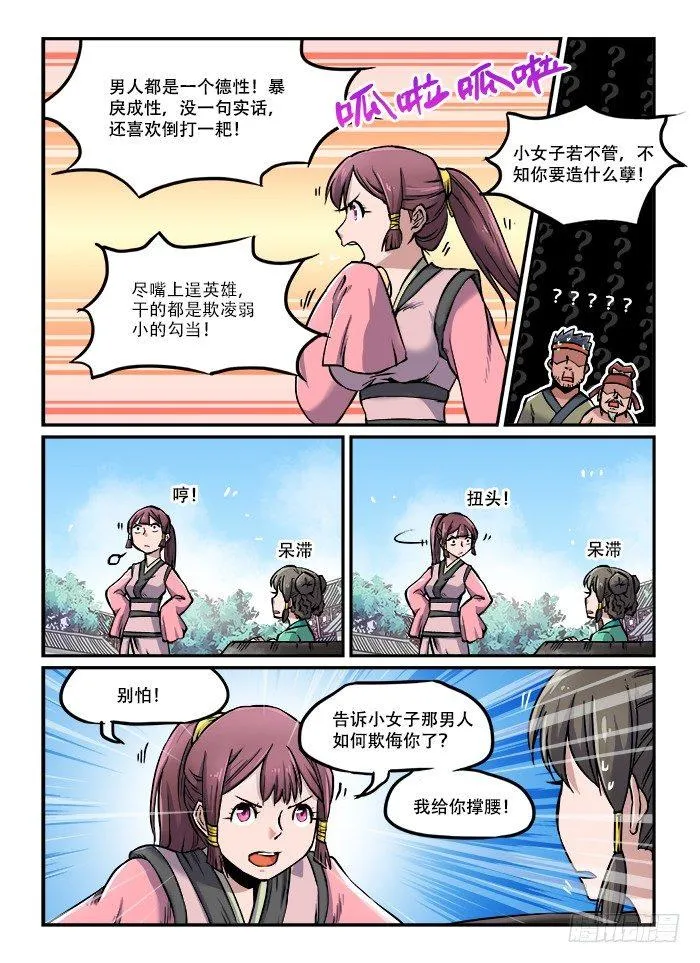 第七十六回 信口雌黄 第2页