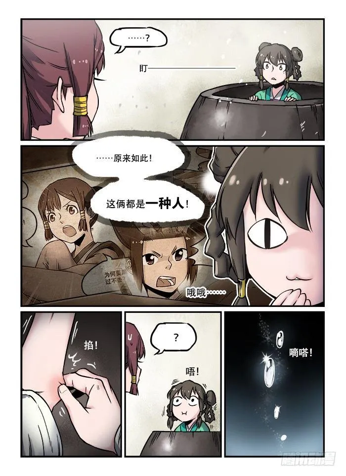 第七十六回 信口雌黄 第3页