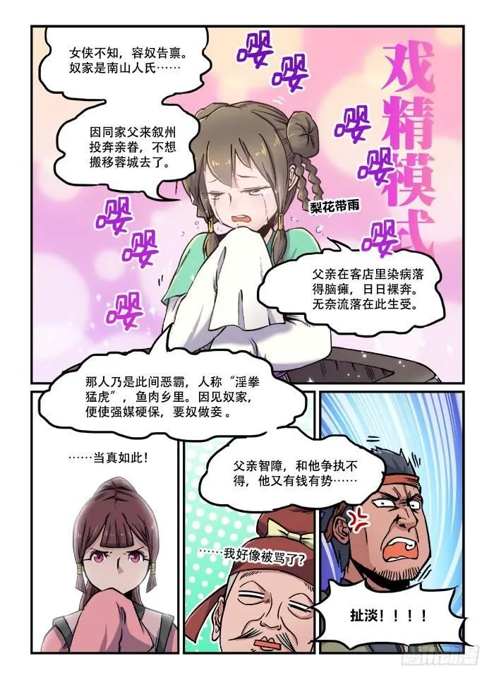 第七十六回 信口雌黄 第4页