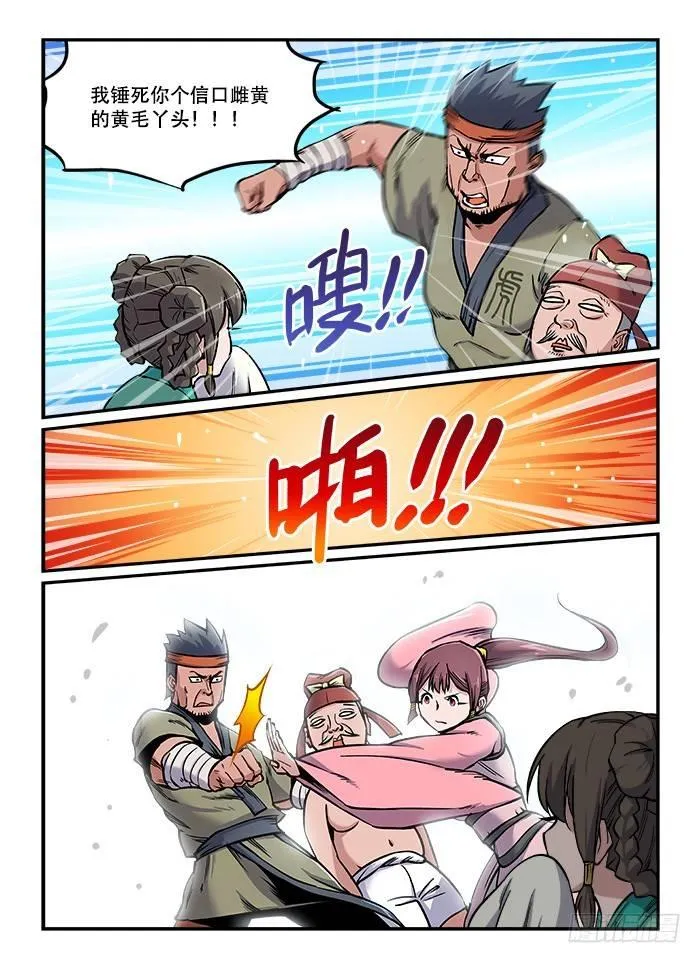 第七十六回 信口雌黄 第5页
