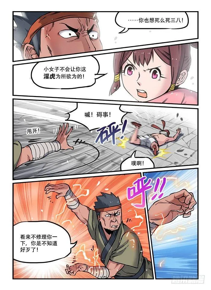 第七十六回 信口雌黄 第6页