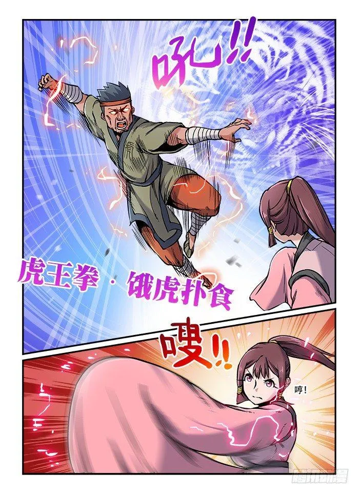 第七十六回 信口雌黄 第7页