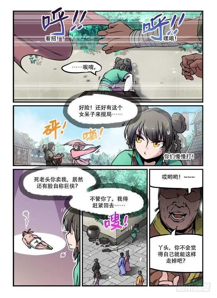 第七十七回 气喘吁吁 第1页
