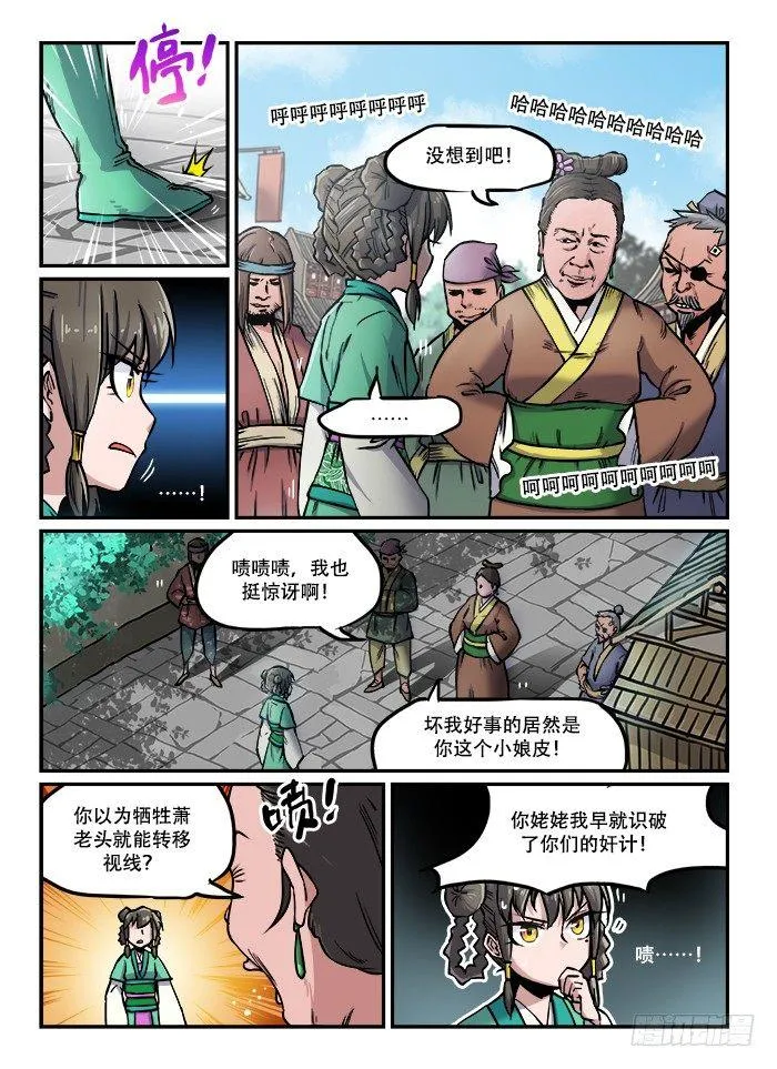 第七十七回 气喘吁吁 第2页