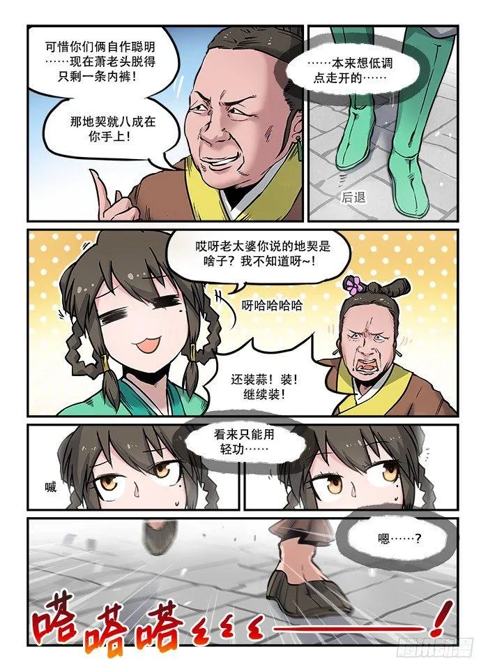 第七十七回 气喘吁吁 第3页