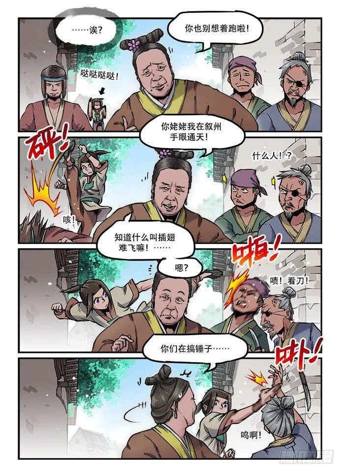 第七十七回 气喘吁吁 第4页