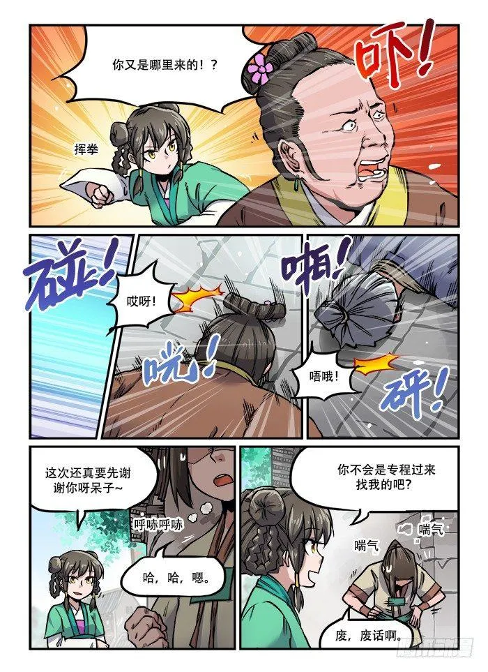 第七十七回 气喘吁吁 第5页
