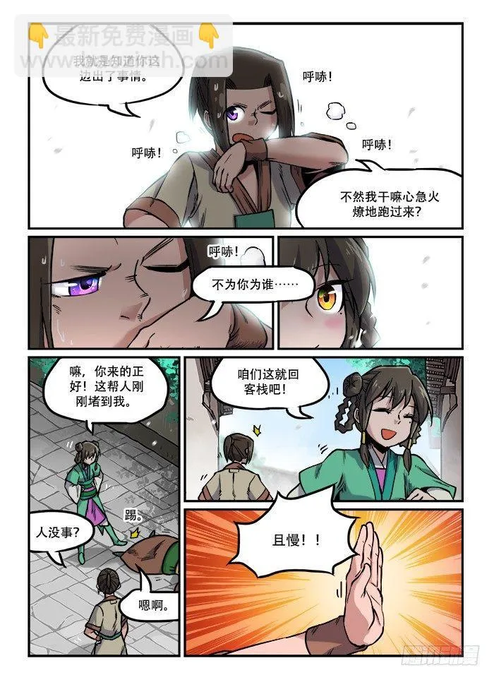 第七十七回 气喘吁吁 第6页