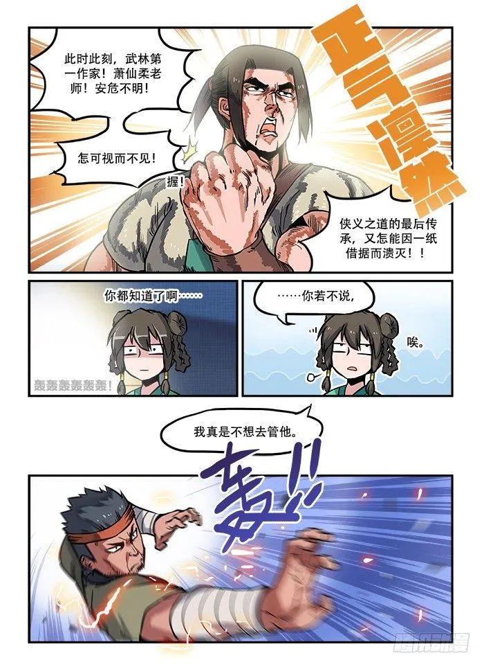 第七十七回 气喘吁吁 第7页