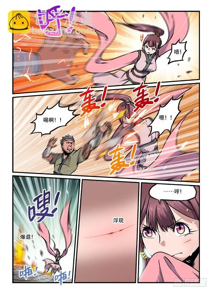 第七十七回 气喘吁吁 第8页