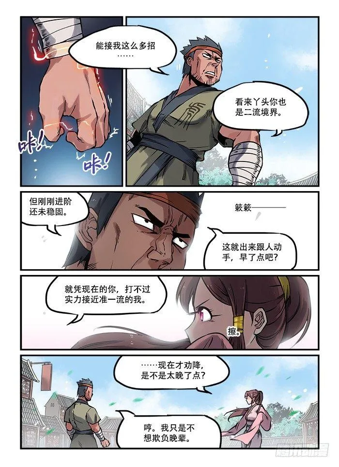第七十八回 装模做样 第1页