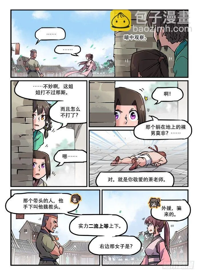 第七十八回 装模做样 第2页
