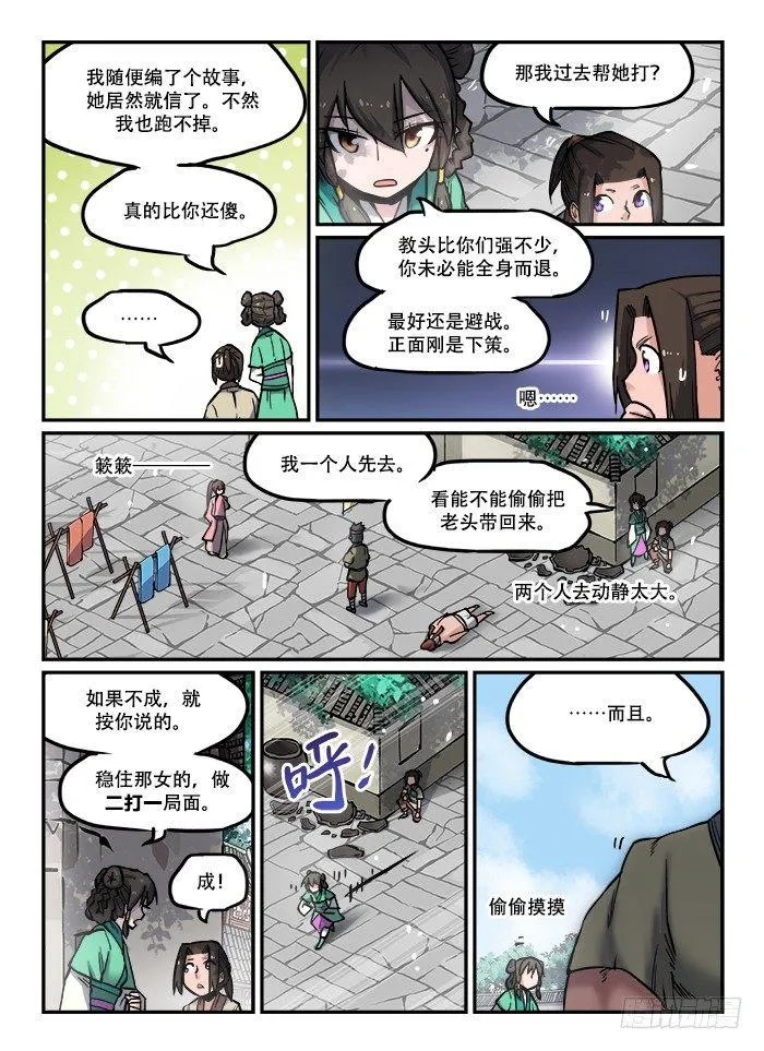 第七十八回 装模做样 第3页