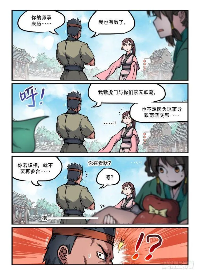 第七十八回 装模做样 第4页