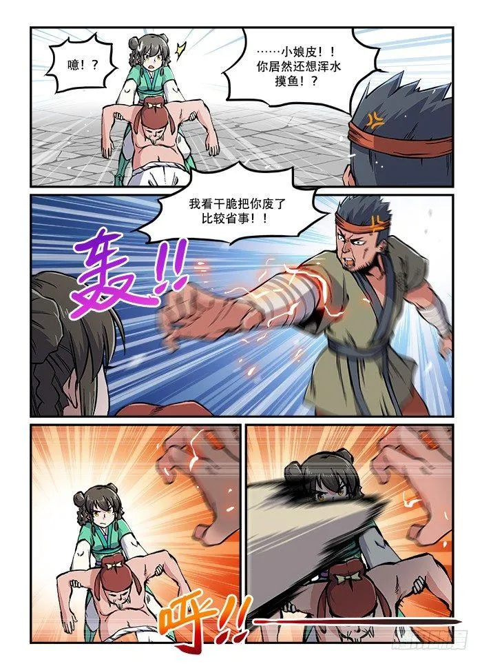 第七十八回 装模做样 第5页