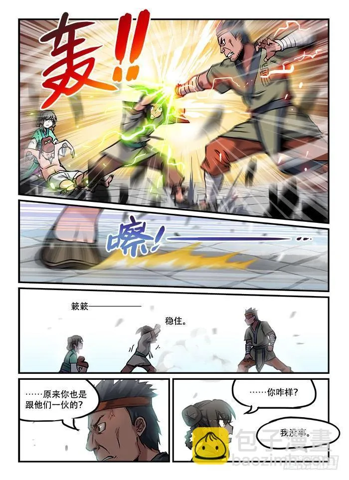 第七十八回 装模做样 第6页