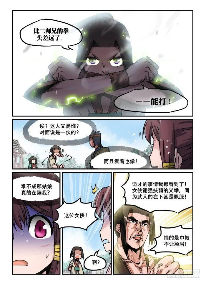 第七十八回 装模做样 第7页