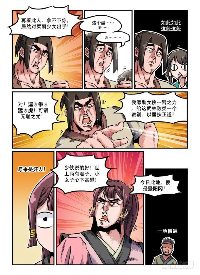 第七十八回 装模做样 第8页