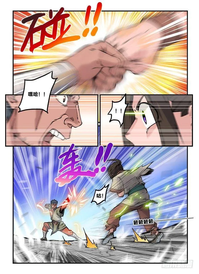 第八十回 一口闷 第1页