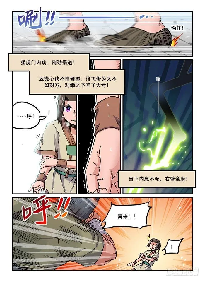 第八十回 一口闷 第2页