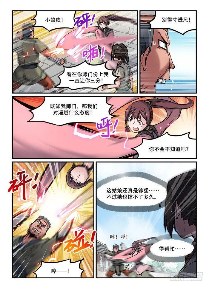 第八十回 一口闷 第4页