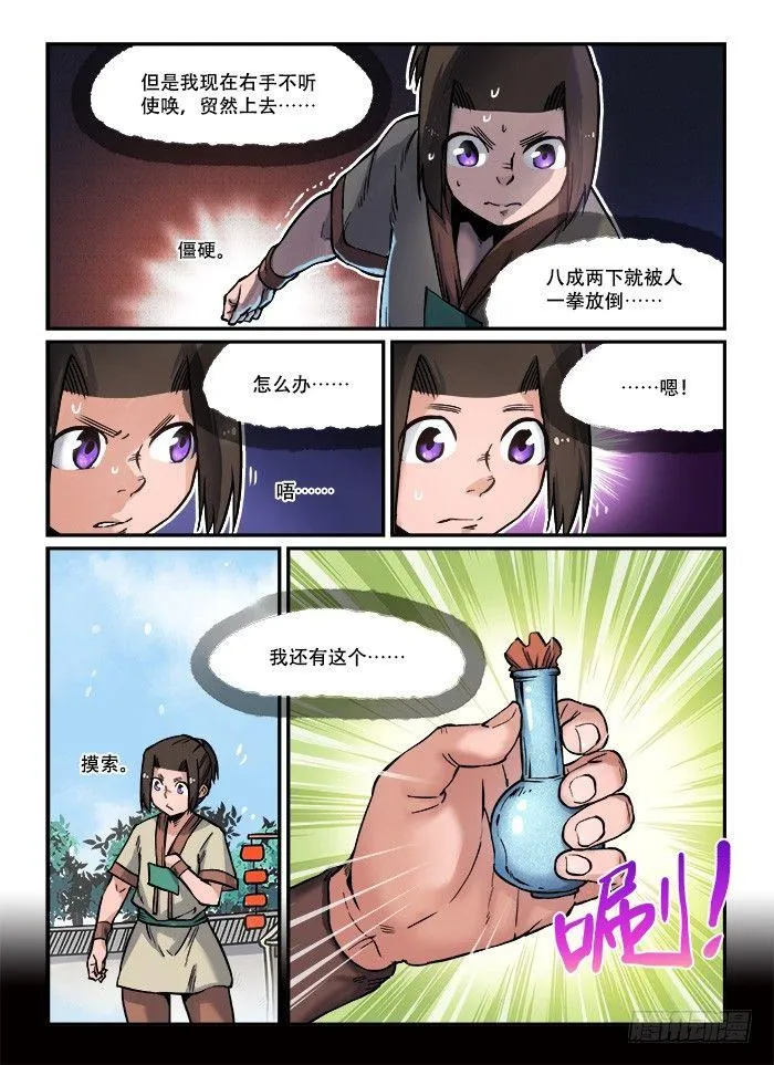 第八十回 一口闷 第5页