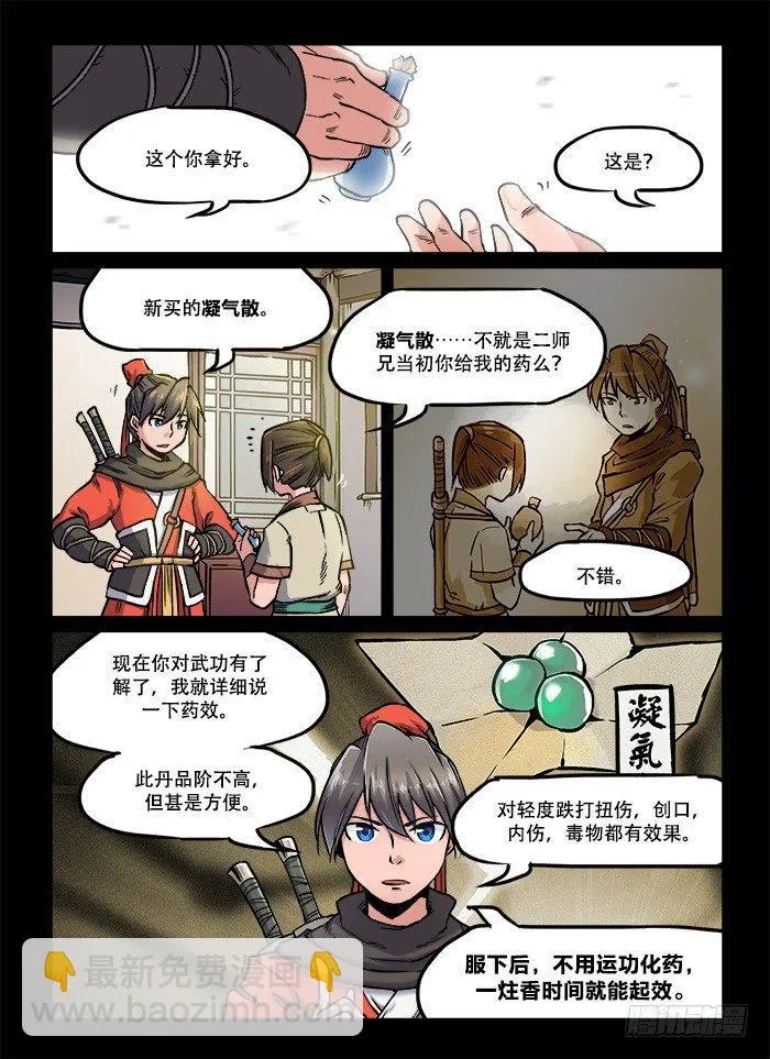第八十回 一口闷 第6页