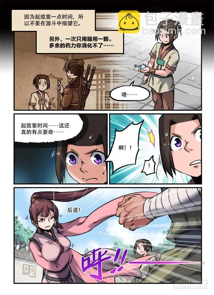 第八十回 一口闷 第7页