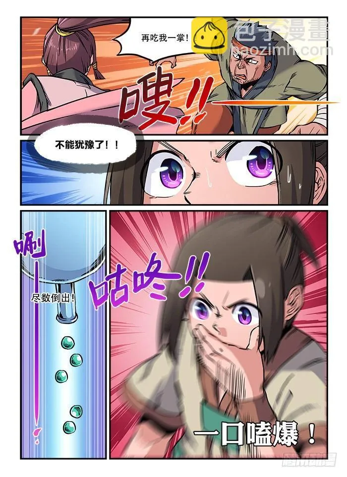 第八十回 一口闷 第8页