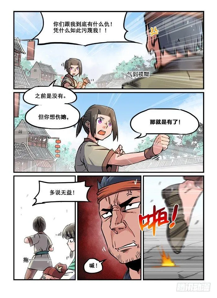 第七十九回 势均力敌 第1页