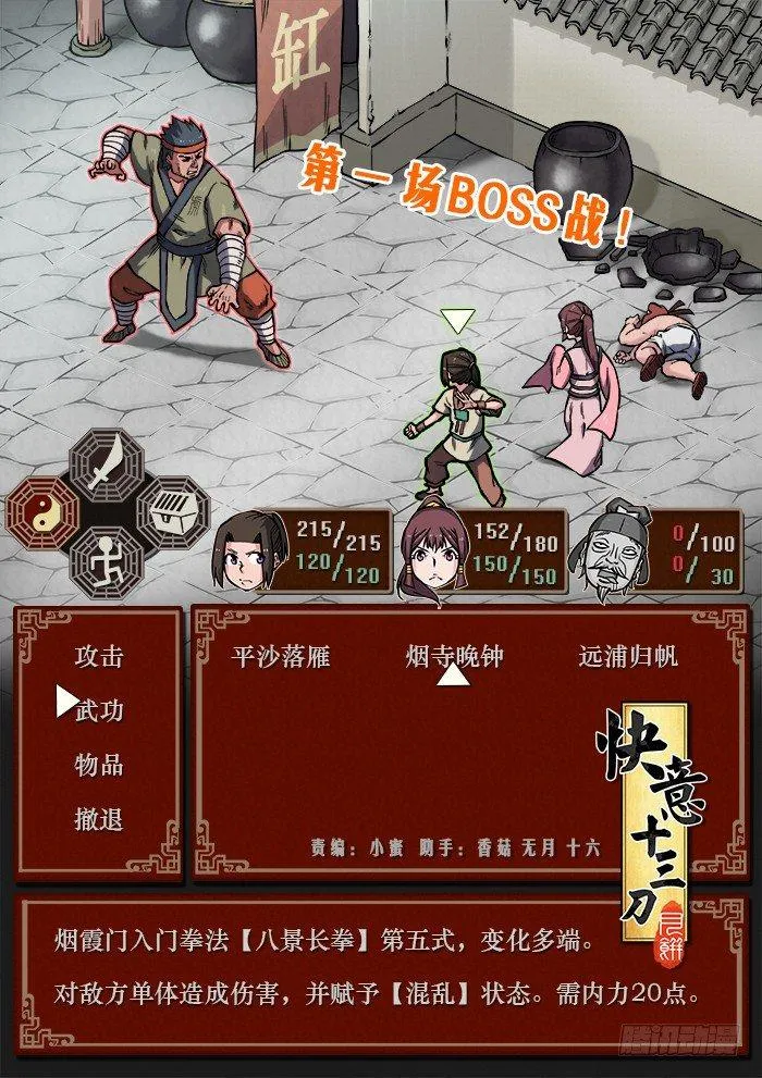 第七十九回 势均力敌 第2页