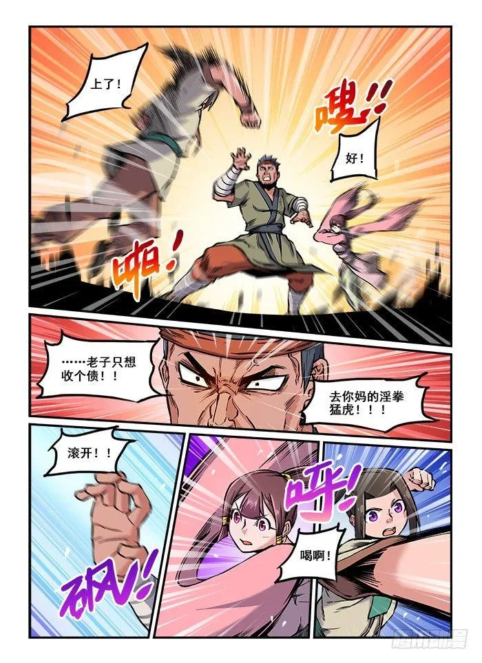 第七十九回 势均力敌 第3页