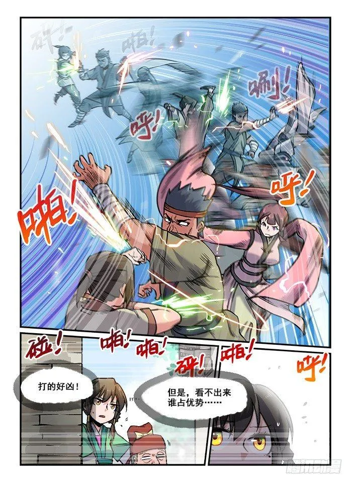 第七十九回 势均力敌 第4页