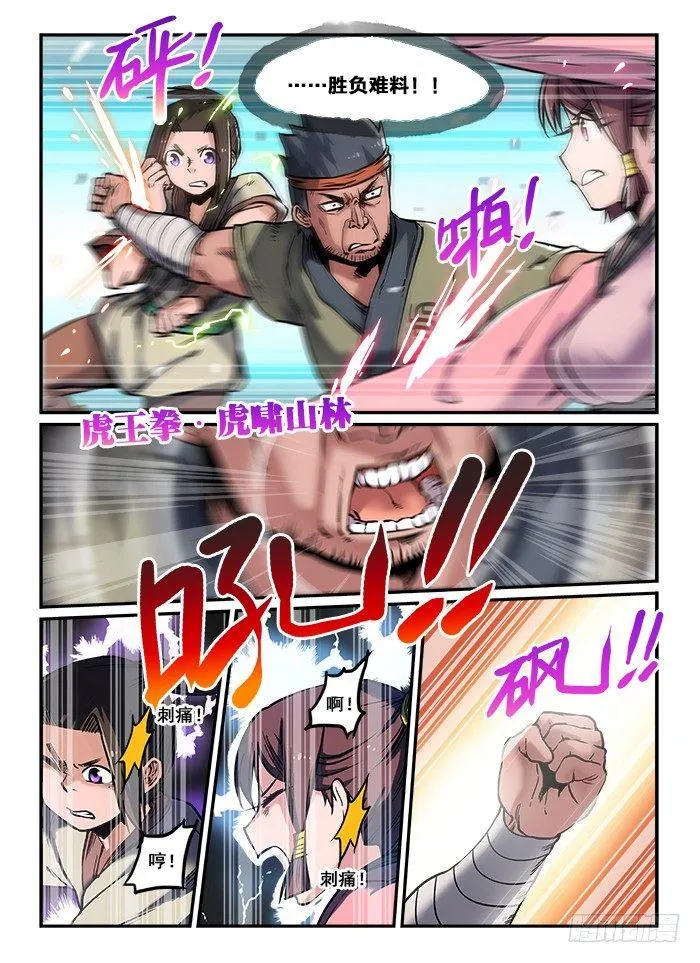 第七十九回 势均力敌 第5页