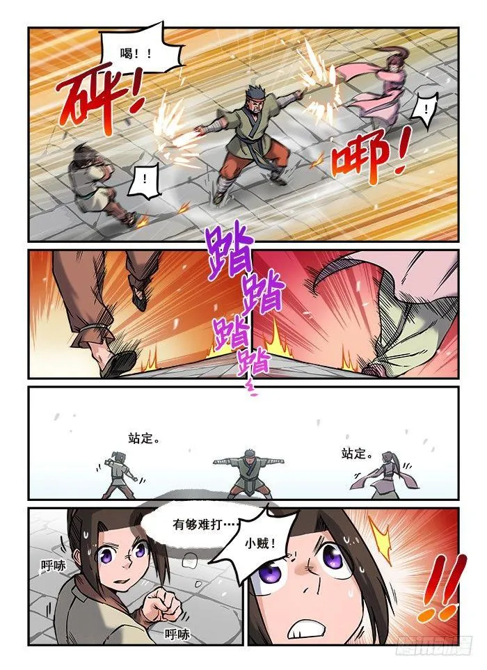 第七十九回 势均力敌 第6页