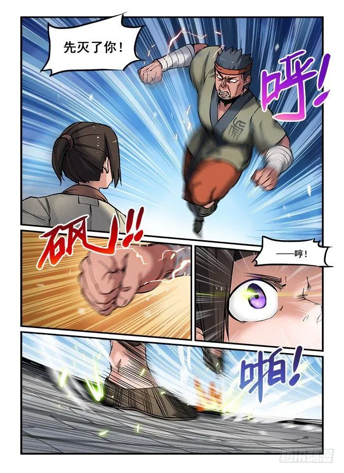 第七十九回 势均力敌 第7页
